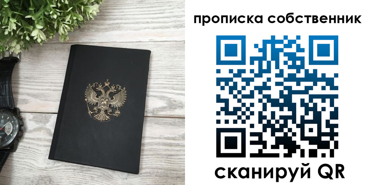 прописка штамп в Коммунаре