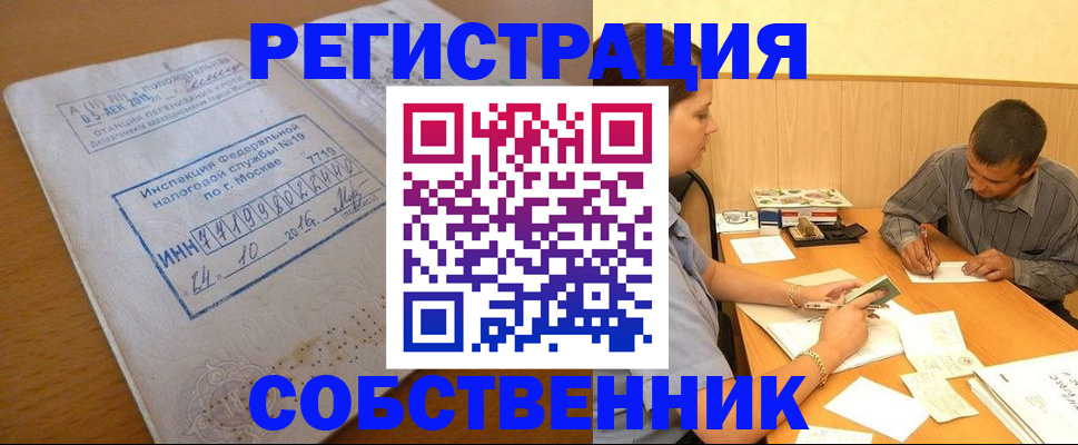 прописка от собственника в Коммунаре
